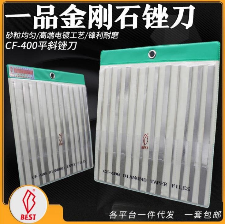 臺(tái)灣CF-400 一品鉆石平斜銼刀，大平斜，小平斜，銼刀套裝，金剛石銼刀，鉆石銼刀